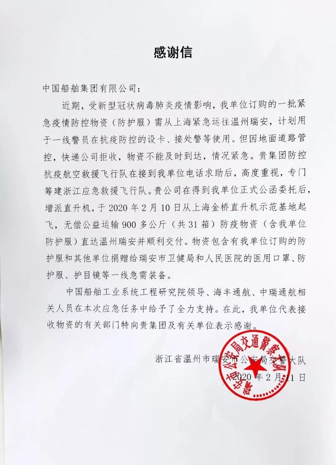 中國(guó)船舶防控抗疫航空救援隊(duì)直飛宜昌、溫州