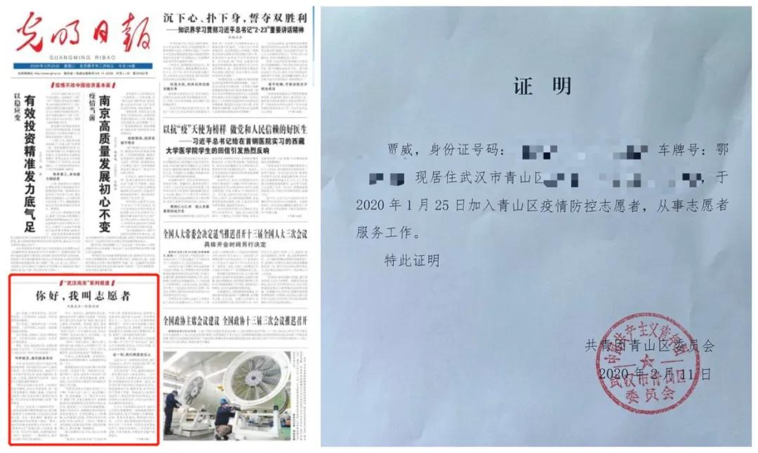 光明日報》2020年2月25日01版報道《你好，我叫志愿者》